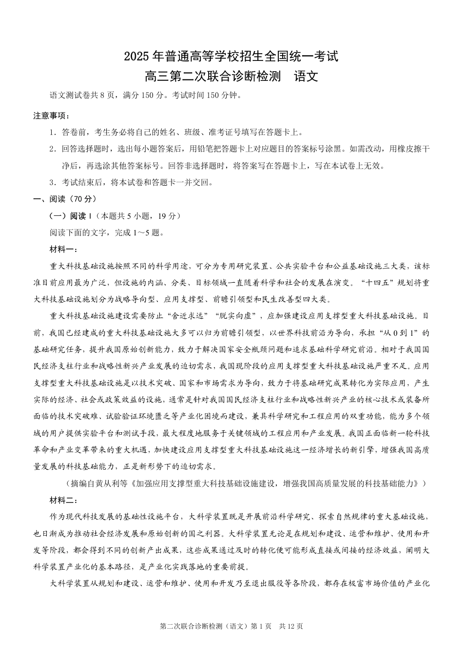 2025重庆康德二诊语文.pdf_第1页