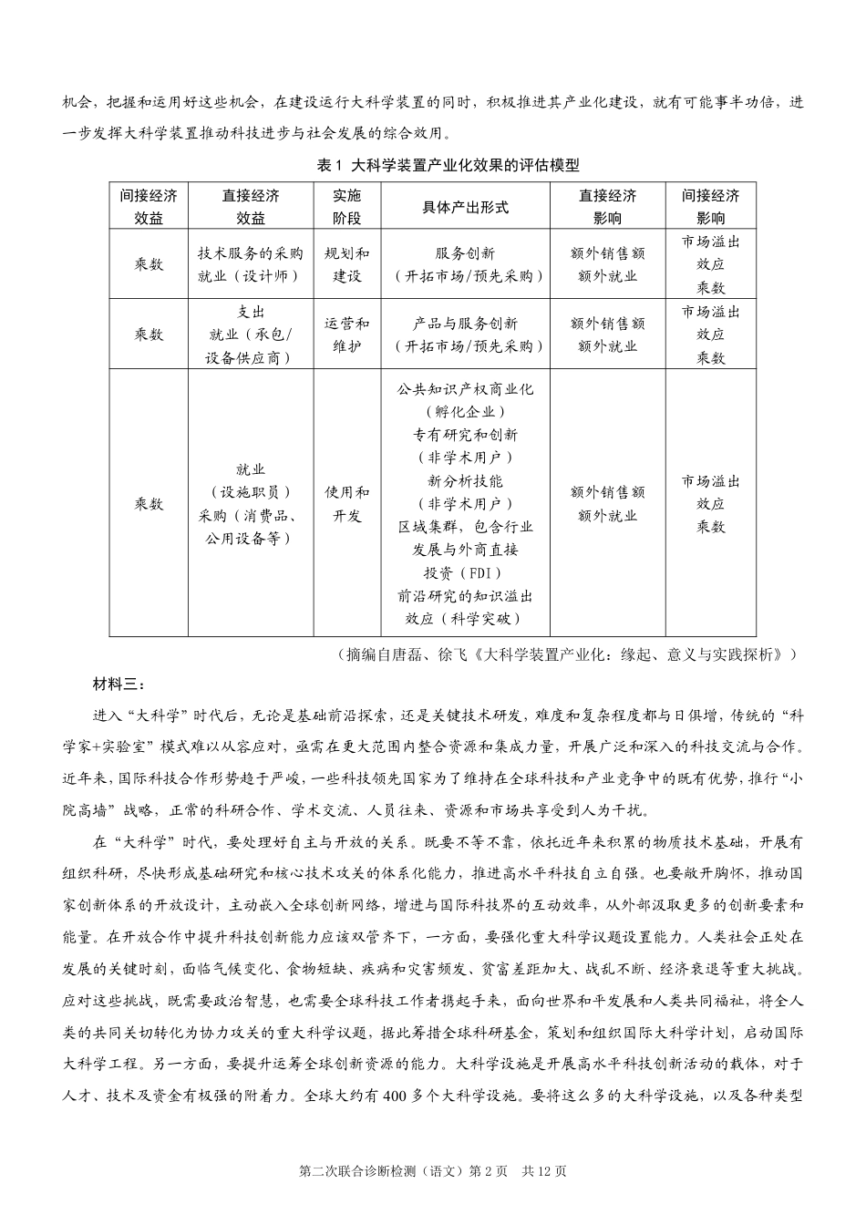 2025重庆康德二诊语文.pdf_第2页