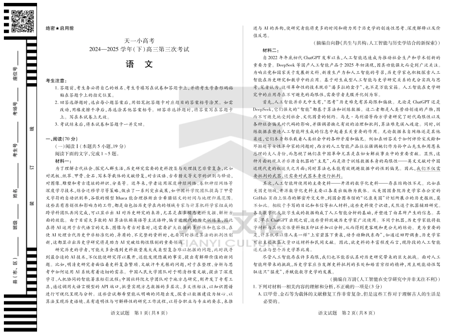 陕西、山西省小高考2024-2025学年（下）高三第三次考试语文.pdf_第1页