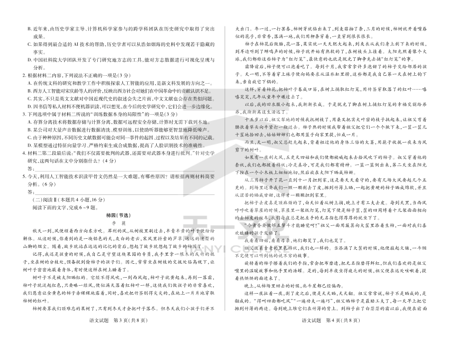 陕西、山西省小高考2024-2025学年（下）高三第三次考试语文.pdf_第2页