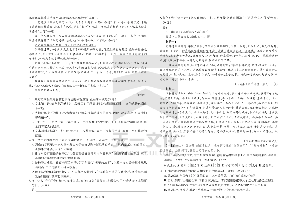 陕西、山西省小高考2024-2025学年（下）高三第三次考试语文.pdf_第3页