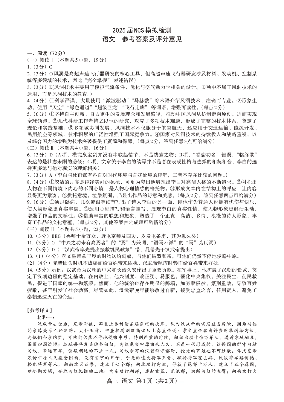 江西省南昌市高三2025届高三第二次模拟考试语文答案.pdf_第1页