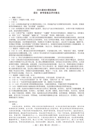 江西省南昌市高三2025届高三第二次模拟考试语文答案.pdf
