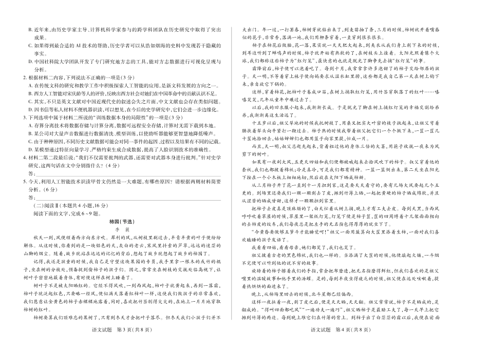 河南省小高考2024-2025学年（下）高三第三次考试语文.pdf_第2页