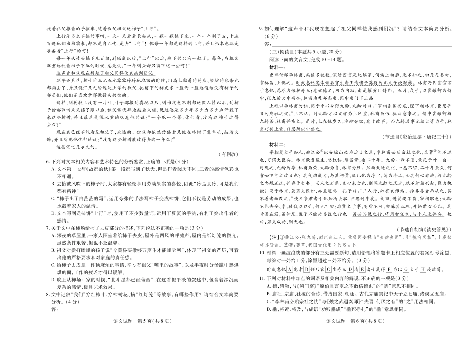 河南省小高考2024-2025学年（下）高三第三次考试语文.pdf_第3页