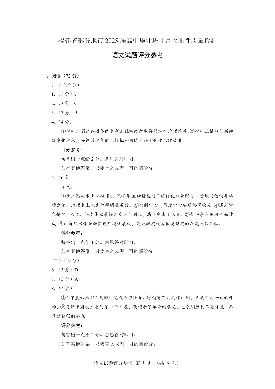 2025年福建4月九市联考_语文+答案.pdf_第1页