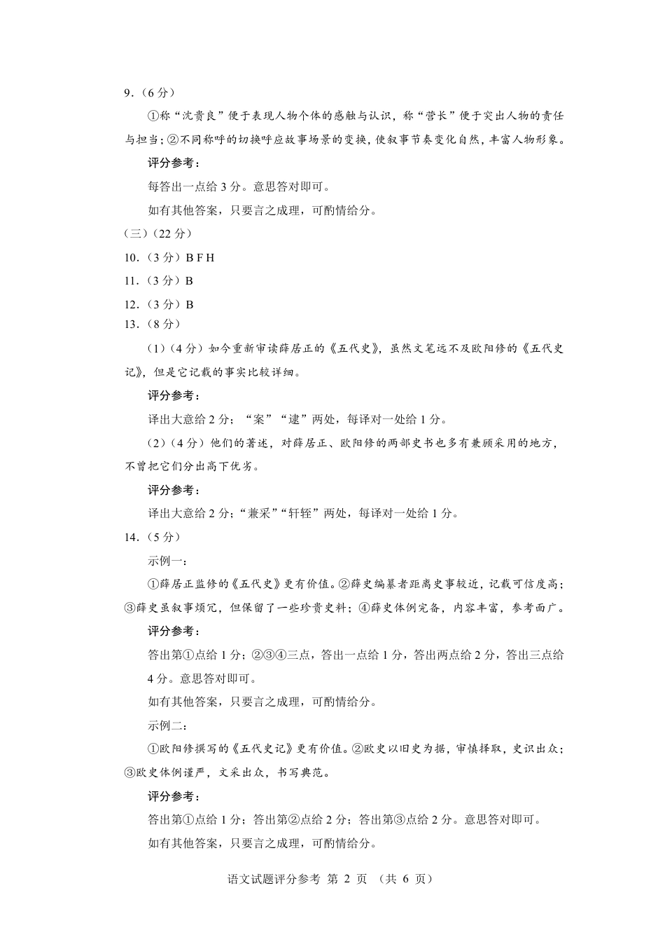 2025年福建4月九市联考_语文+答案.pdf_第2页