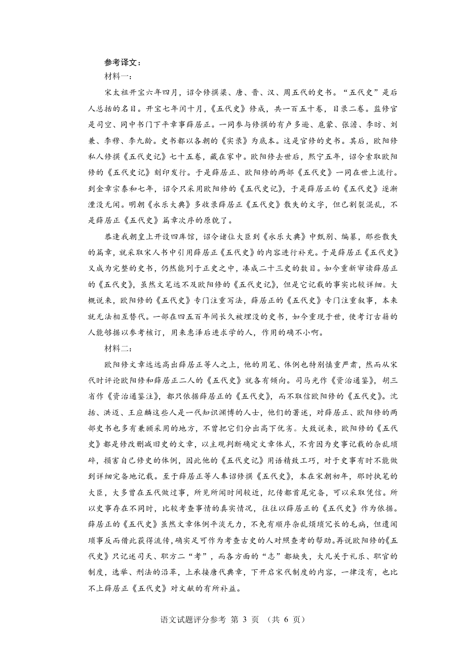 2025年福建4月九市联考_语文+答案.pdf_第3页