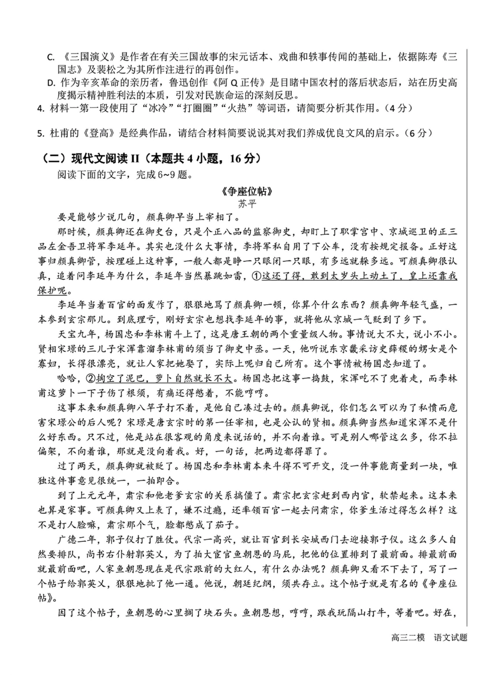 2025黑龙江哈尔滨六中高三第二次模拟考试 语文含答案.pdf_第3页