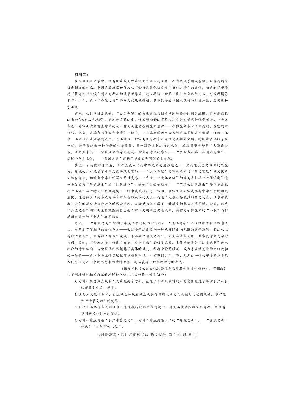 决胜新高考·四川名优校联盟2025届高三4月联考语文+答案.pdf_第2页
