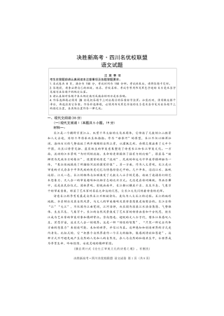 决胜新高考·四川名优校联盟2025届高三4月联考语文+答案.pdf