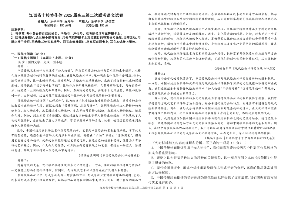 江西省十校协作体2025届高三第二次联考语文.pdf_第1页