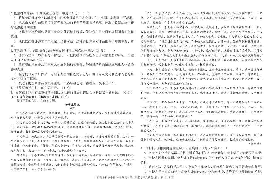 江西省十校协作体2025届高三第二次联考语文.pdf_第2页