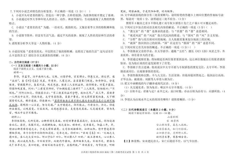 江西省十校协作体2025届高三第二次联考语文.pdf_第3页