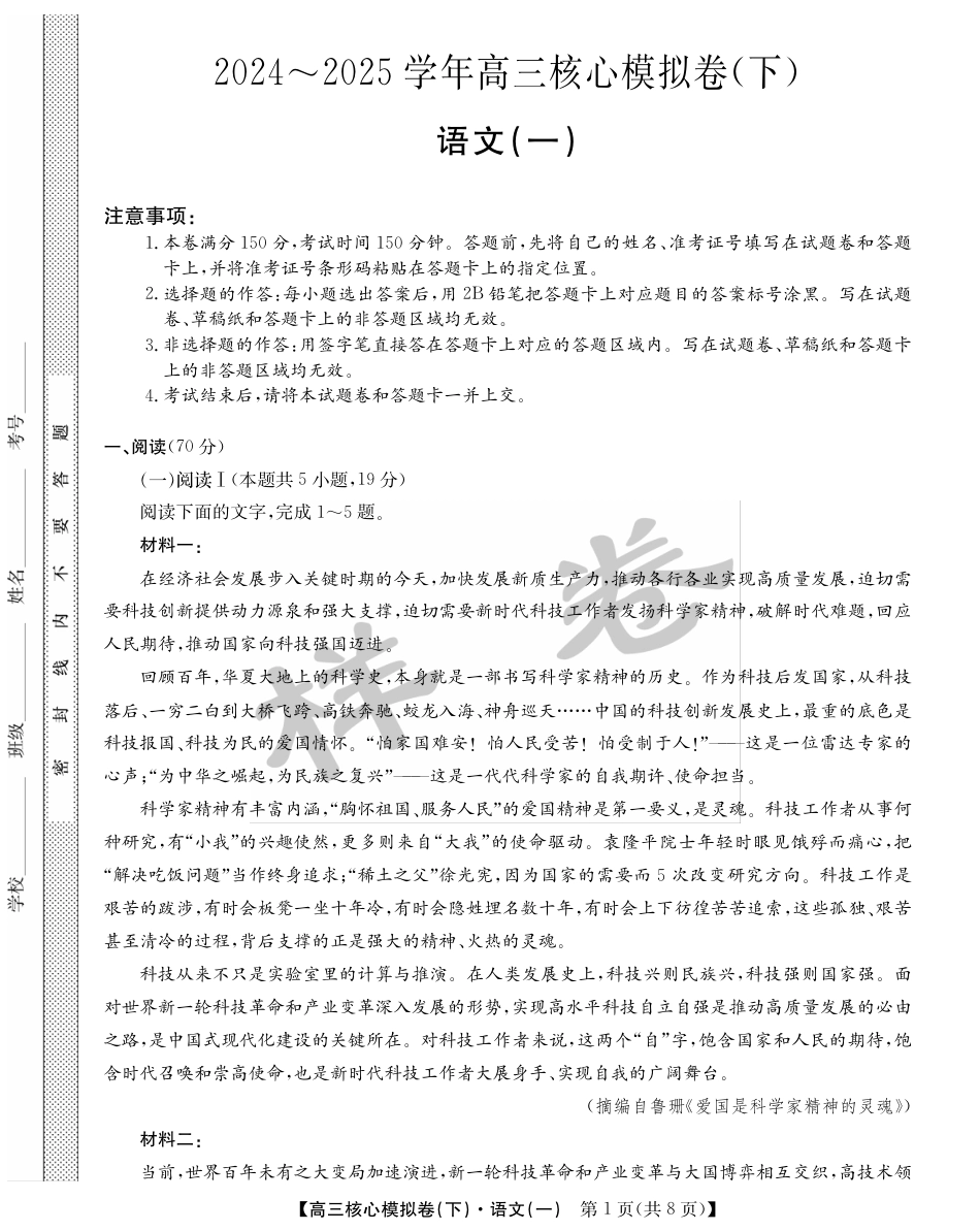 湖北省2025届九师联盟核心模拟卷（下）（样卷）语文.pdf_第1页