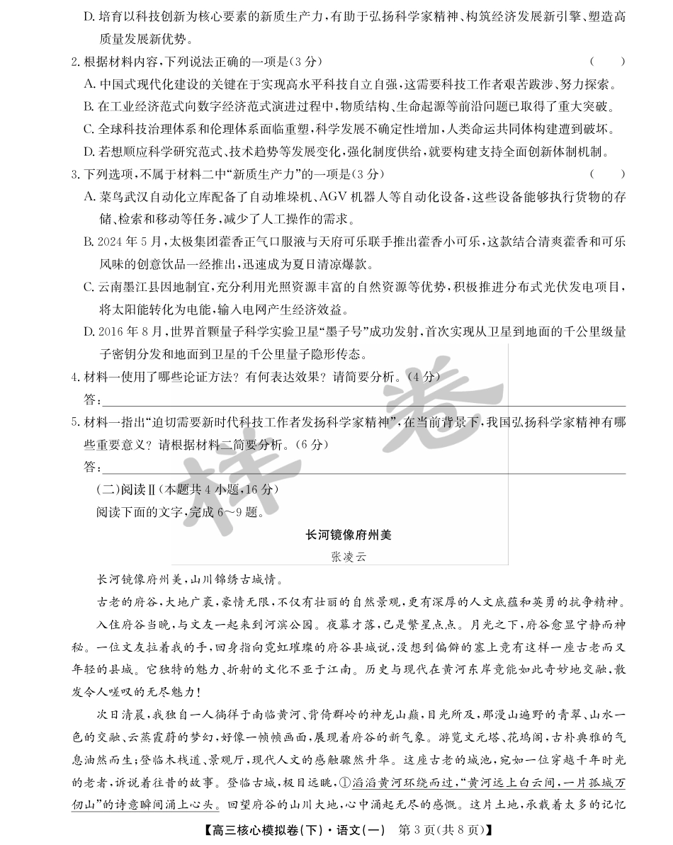 湖北省2025届九师联盟核心模拟卷（下）（样卷）语文.pdf_第3页