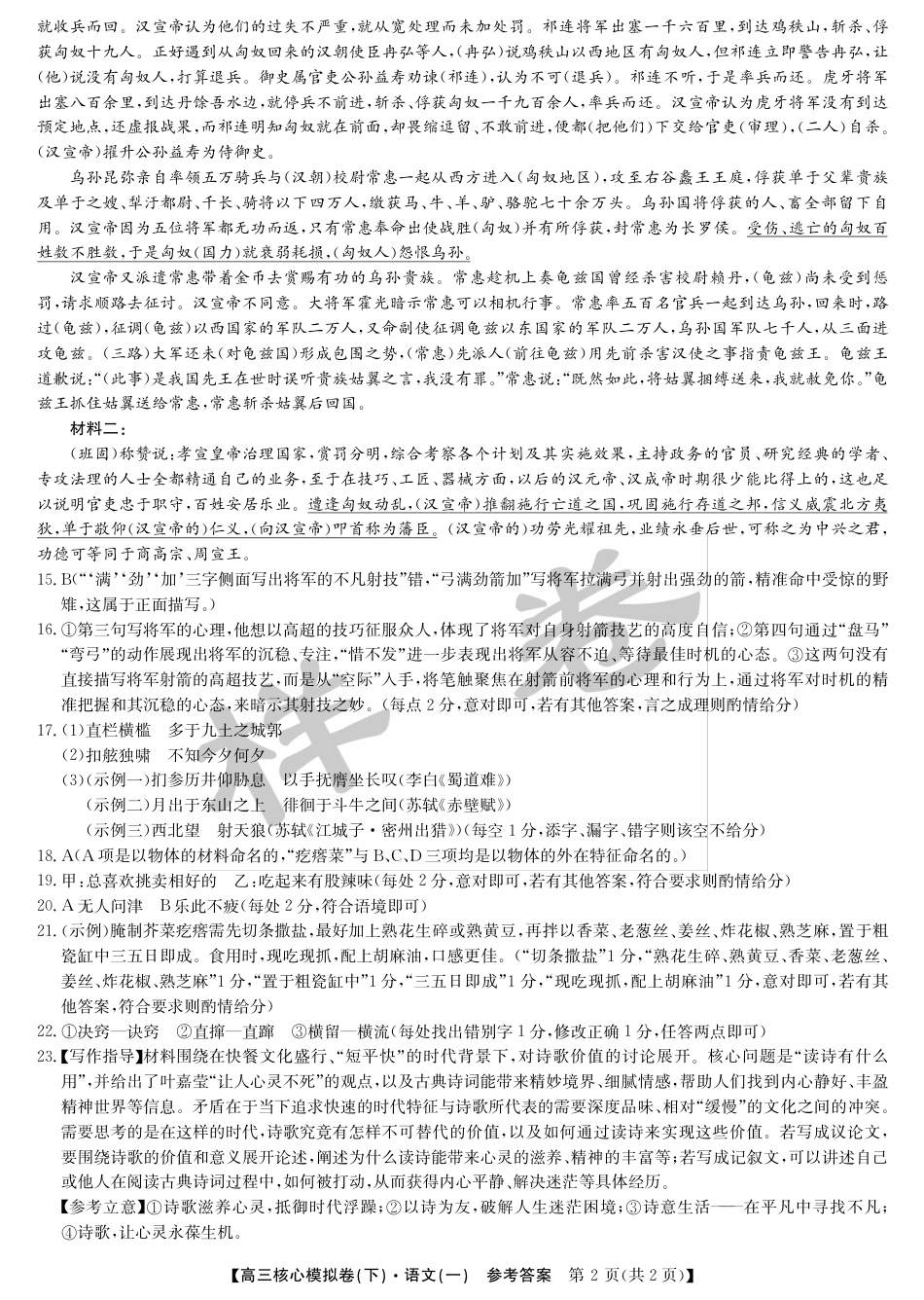 湖北省2025届九师联盟核心模拟卷（下）（样卷）语文答案.pdf_第2页