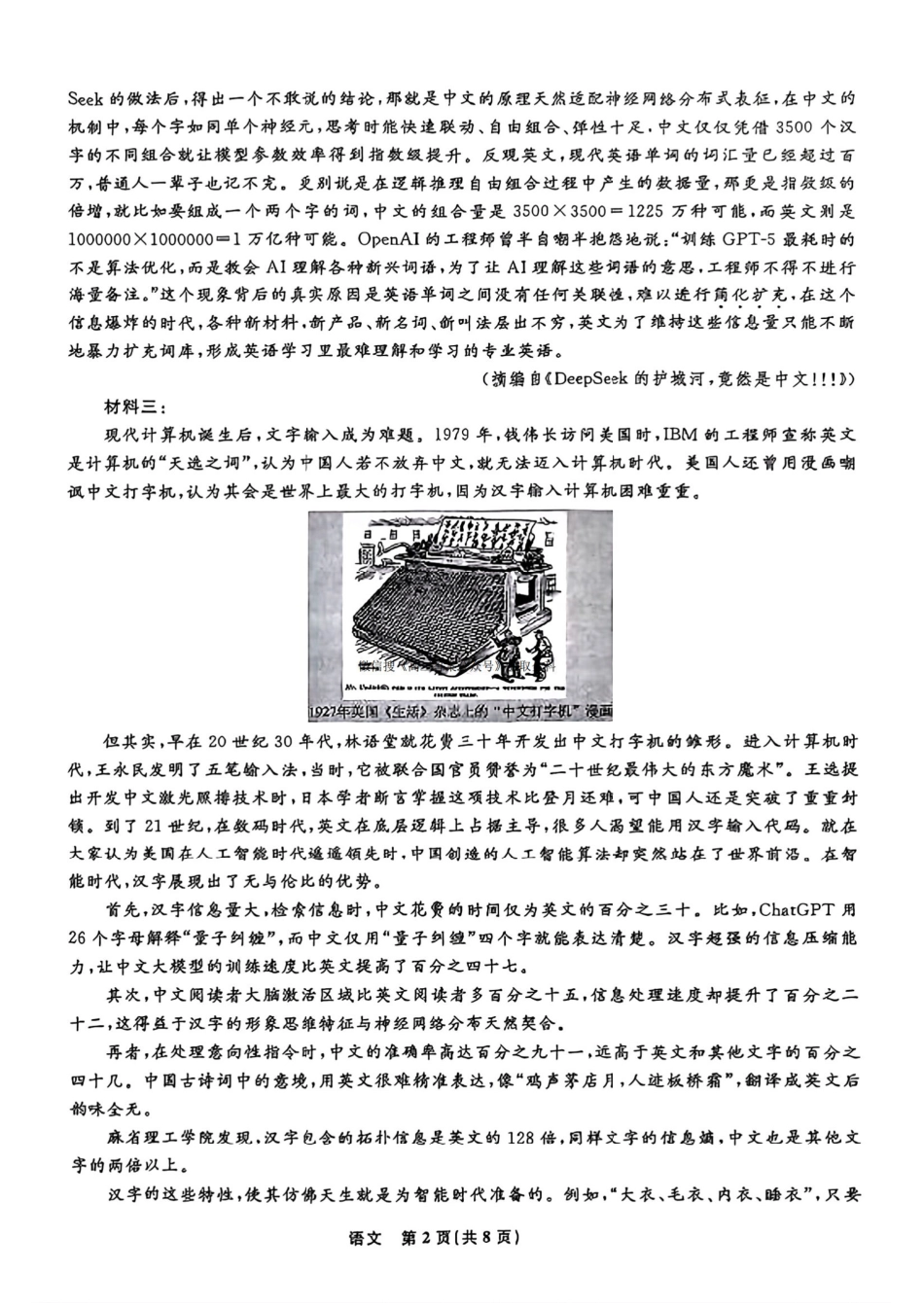 辽宁省县域重点高中2024-2025学年高三下学期二模考试语文+答案.pdf_第2页