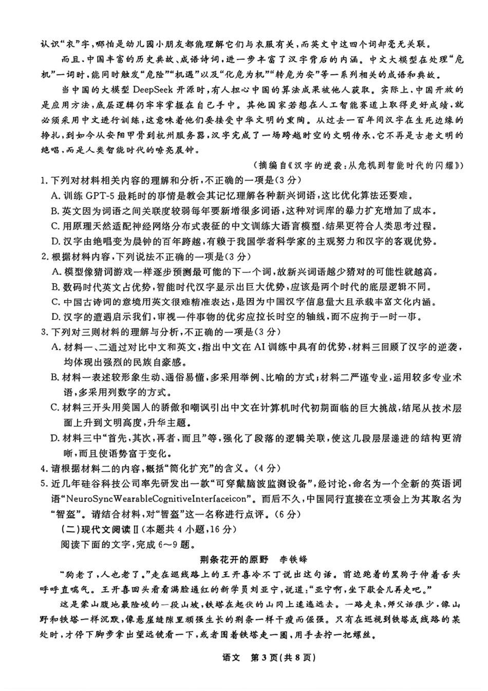 辽宁省县域重点高中2024-2025学年高三下学期二模考试语文+答案.pdf_第3页