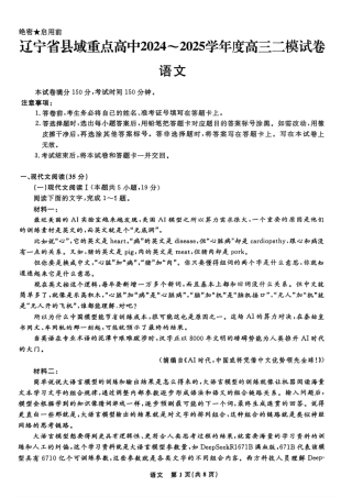 辽宁省县域重点高中2024-2025学年高三下学期二模考试语文+答案.pdf