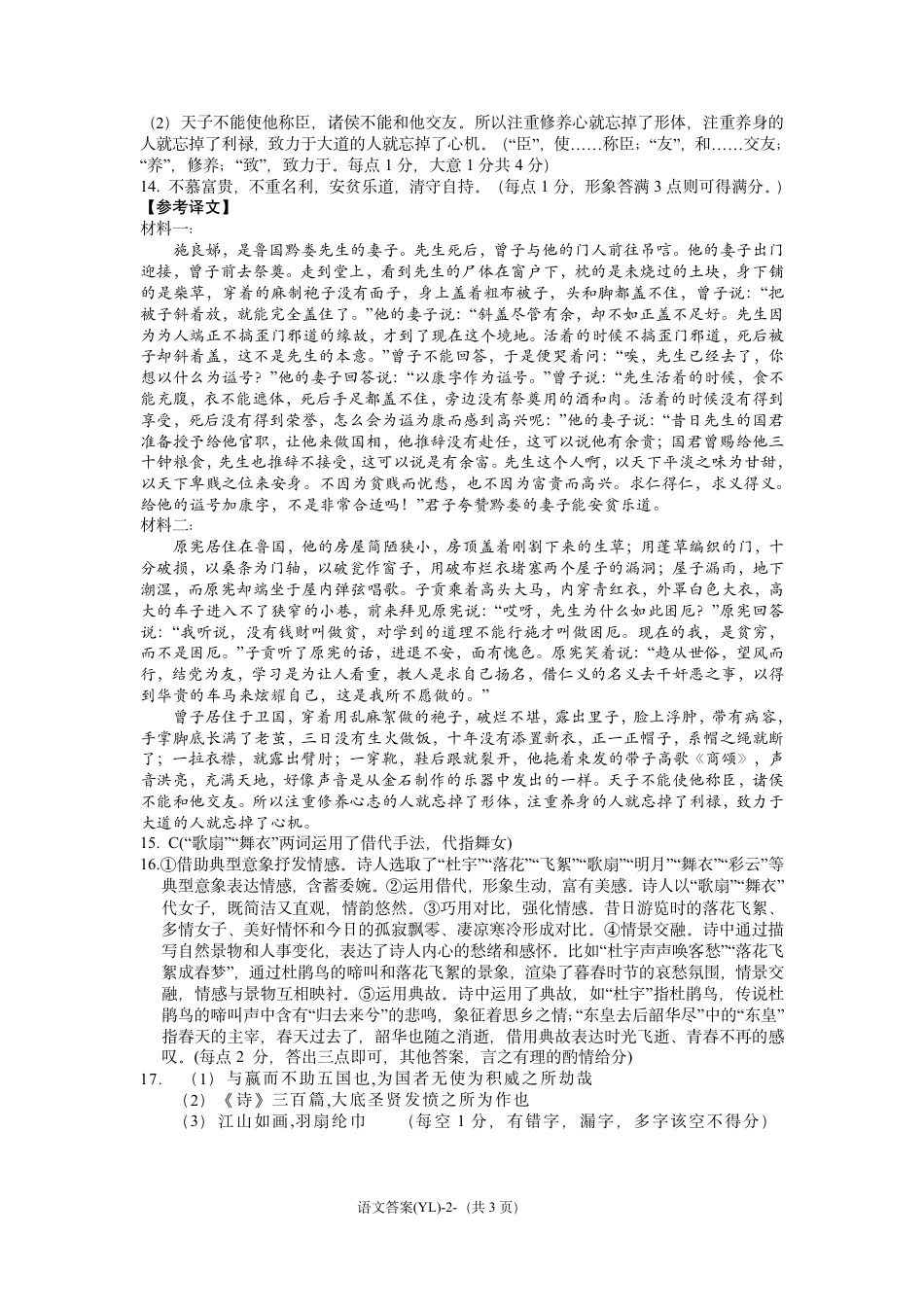 湖南省雅礼中学2025届高三3月综合自主测试（信心卷）_雅礼中学3月综测语文答案.pdf_第2页