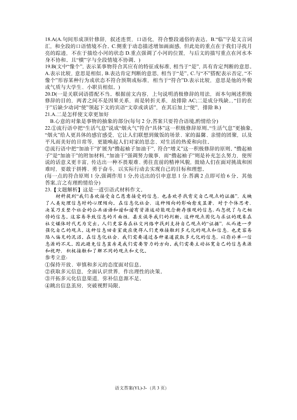 湖南省雅礼中学2025届高三3月综合自主测试（信心卷）_雅礼中学3月综测语文答案.pdf_第3页