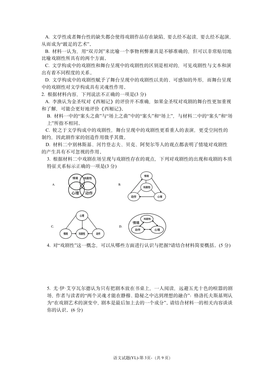 湖南省雅礼中学2025届高三3月综合自主测试（信心卷）_雅礼中学3月综测语文.pdf_第3页