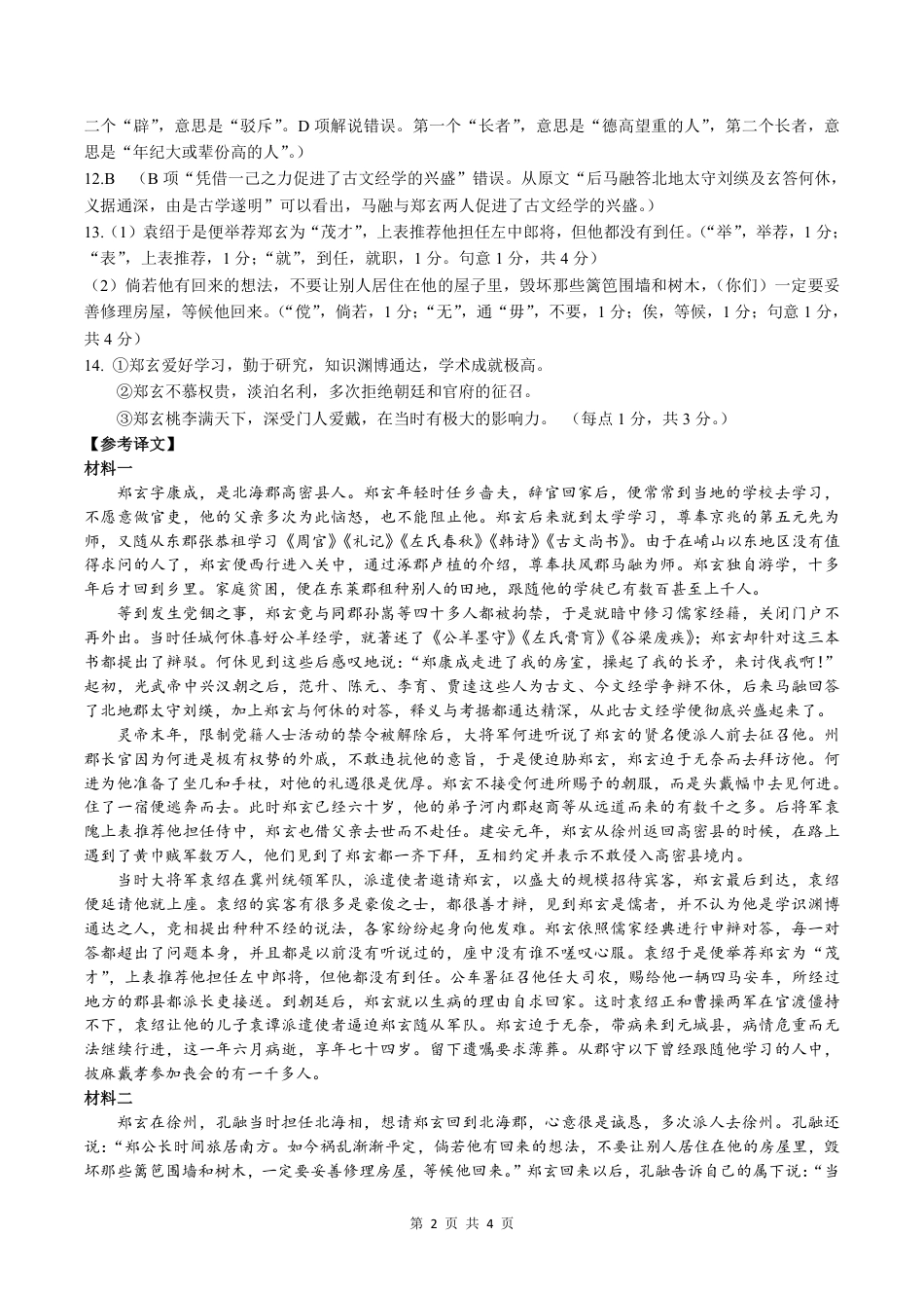 四川省广安市高2022级第二次诊断性考试语文答案.pdf_第2页