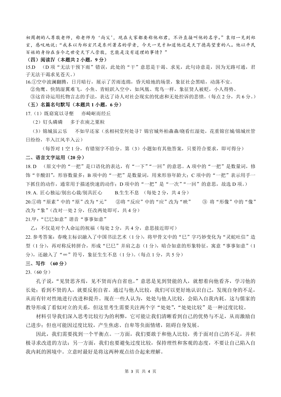 四川省广安市高2022级第二次诊断性考试语文答案.pdf_第3页