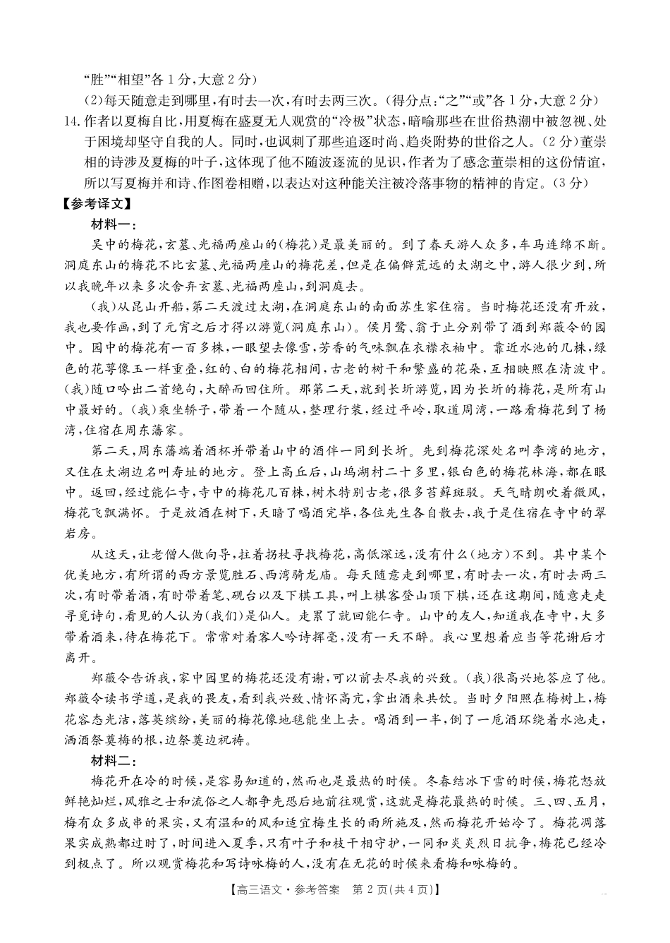 安徽省六安市市区2025届高三下学期考前适应性考试 语文答案.pdf_第2页