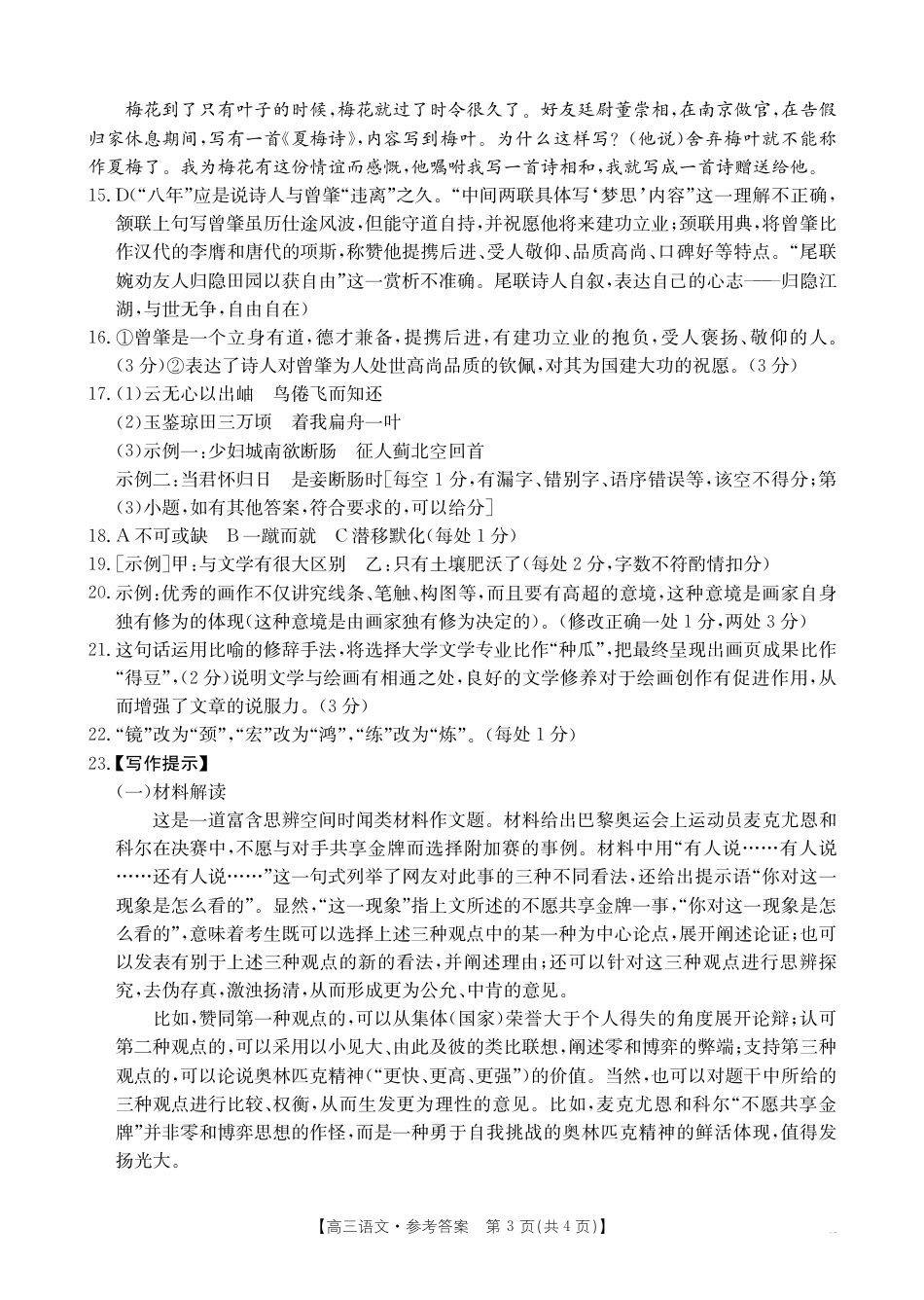 安徽省六安市市区2025届高三下学期考前适应性考试 语文答案.pdf_第3页