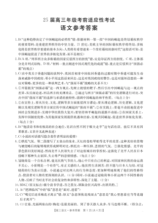 安徽省六安市市区2025届高三下学期考前适应性考试 语文答案.pdf
