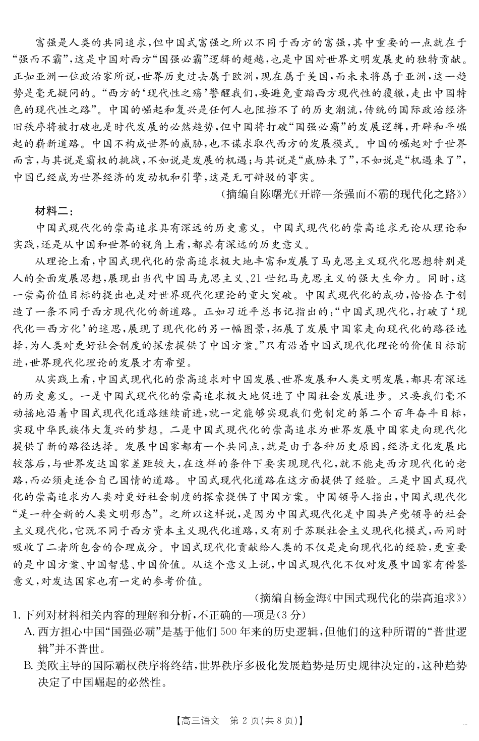 安徽省六安市市区2025届高三下学期考前适应性考试 语文.pdf_第2页