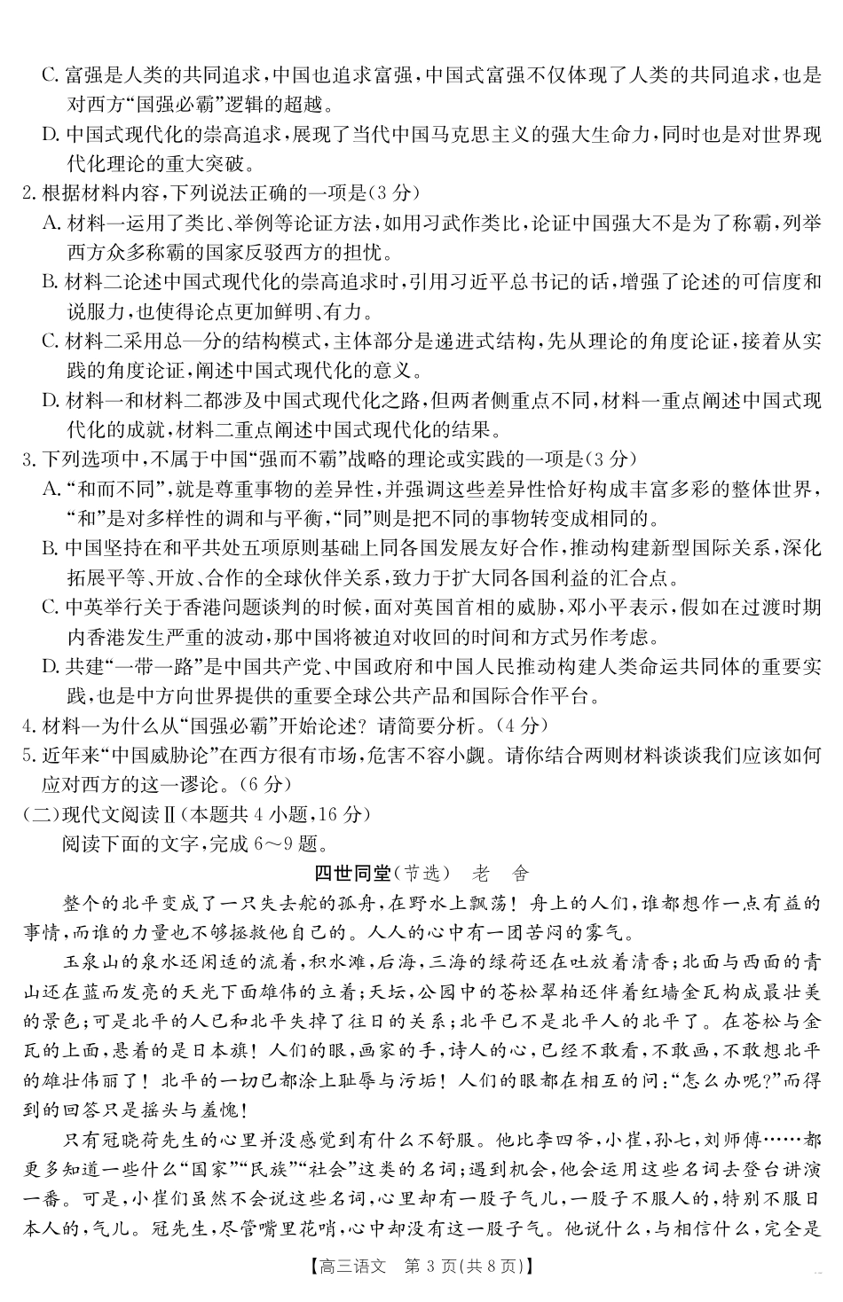 安徽省六安市市区2025届高三下学期考前适应性考试 语文.pdf_第3页