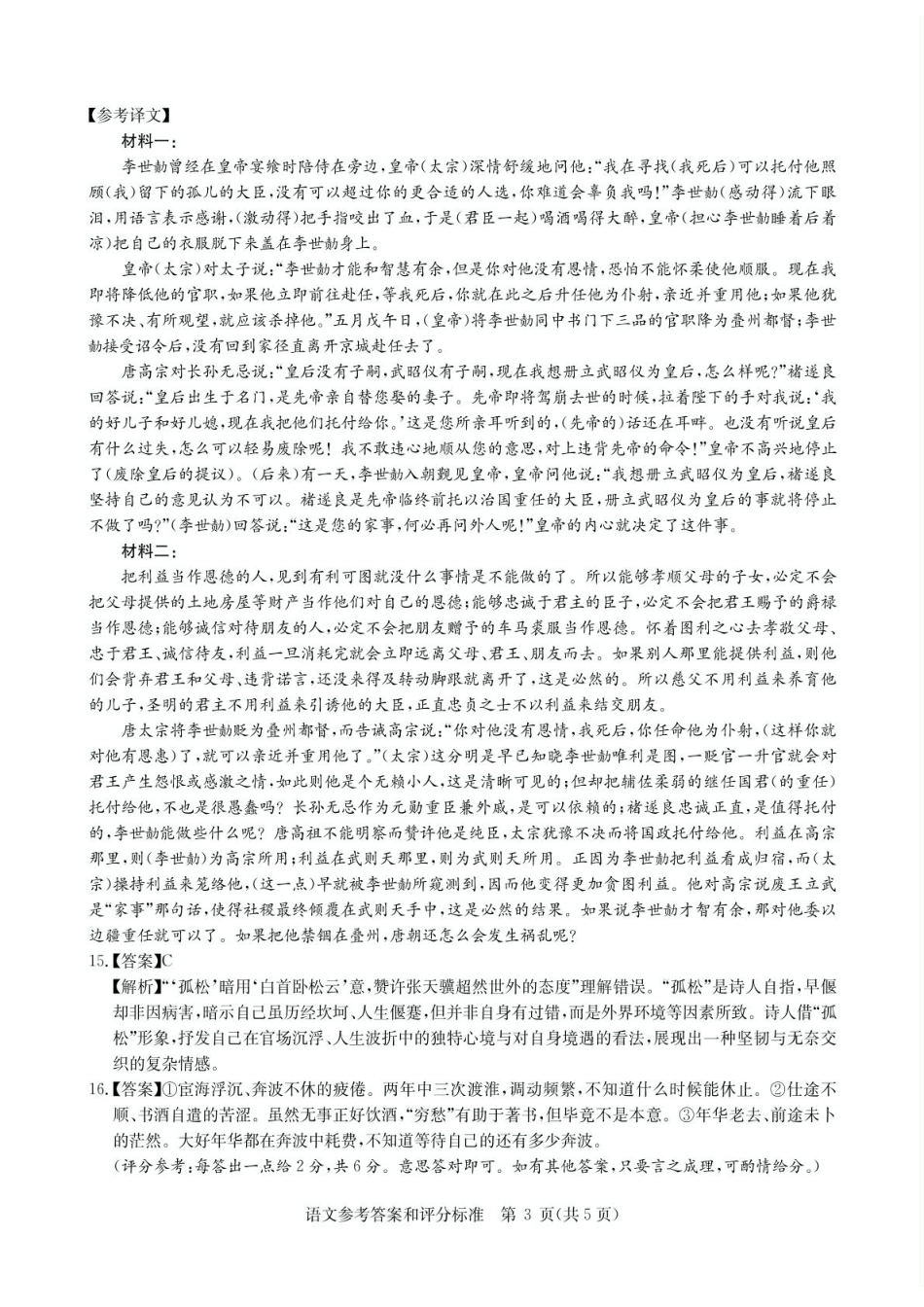 华大新高考联盟2025届高三下学期3月教学质量测评语文答案.pdf_第3页