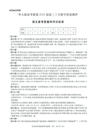 华大新高考联盟2025届高三下学期3月教学质量测评语文答案.pdf