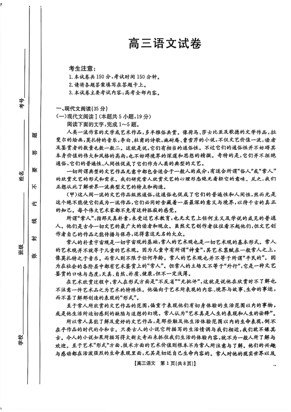 江西省三新教研共同体2024-2025学年高三下学期3月联考语文试题+答案.pdf_第1页