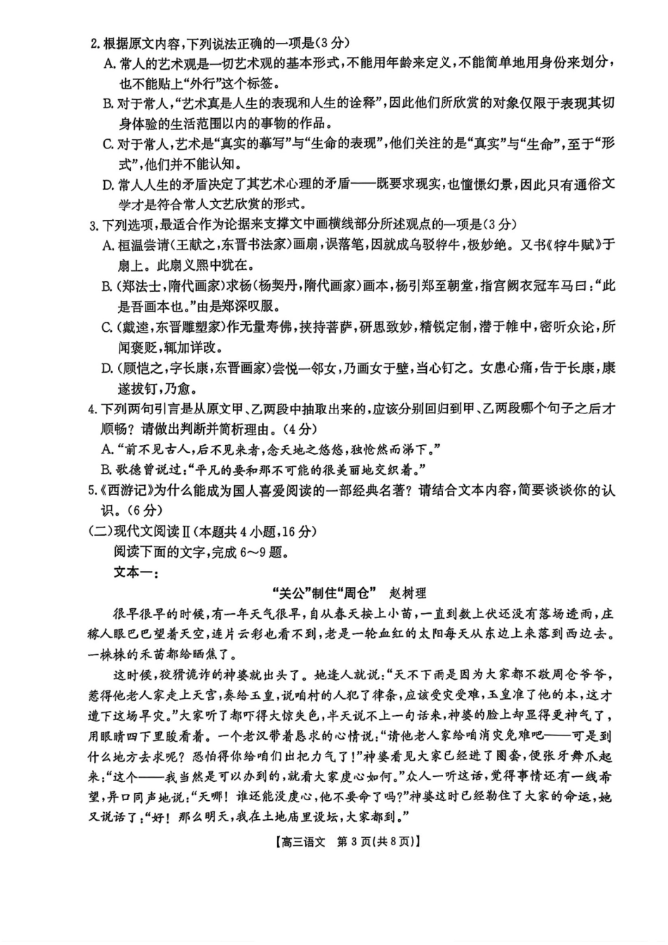 江西省三新教研共同体2024-2025学年高三下学期3月联考语文试题+答案.pdf_第3页