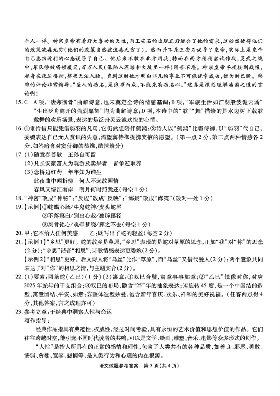 重庆市南开中学高2025届高三第七次质量检测语文答案.pdf_第3页