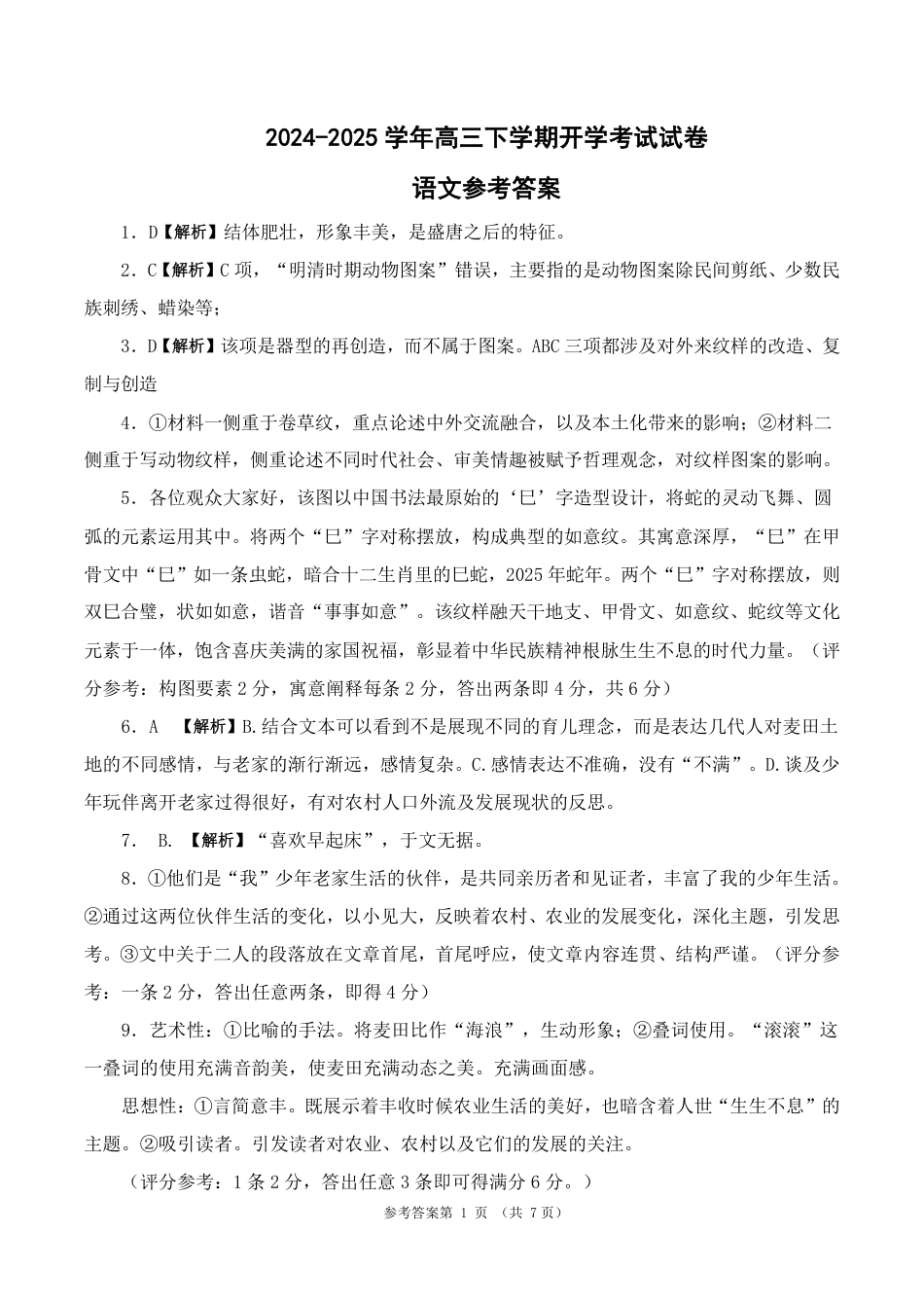 2025年天水市高三4校大联考语文答案.pdf_第1页
