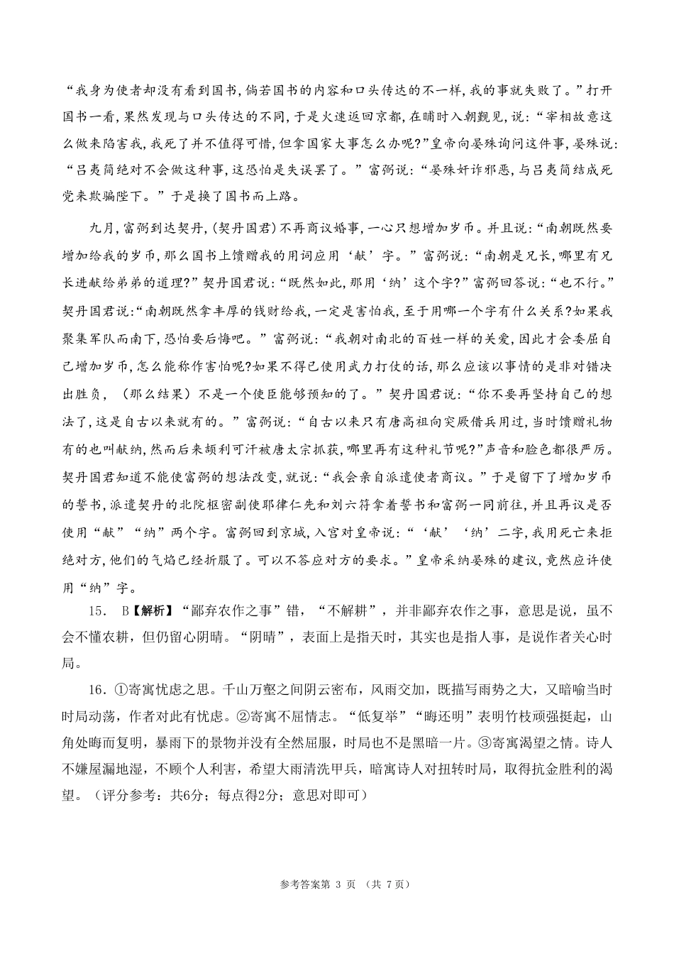 2025年天水市高三4校大联考语文答案.pdf_第3页