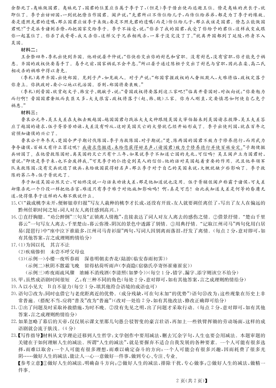 湖北省黄冈市2025届高三下学期核心预测卷语文答案.pdf_第2页