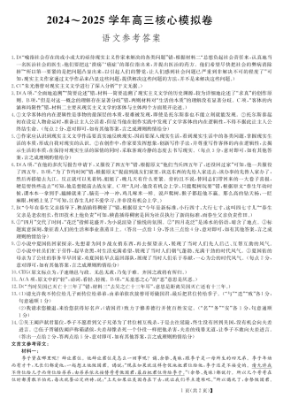 湖北省黄冈市2025届高三下学期核心预测卷语文答案.pdf