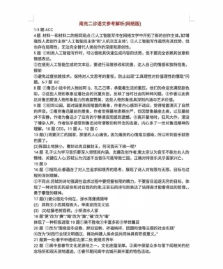 四川省南充市高2025届高考适应性考试（二诊）_语文参考答案.pdf