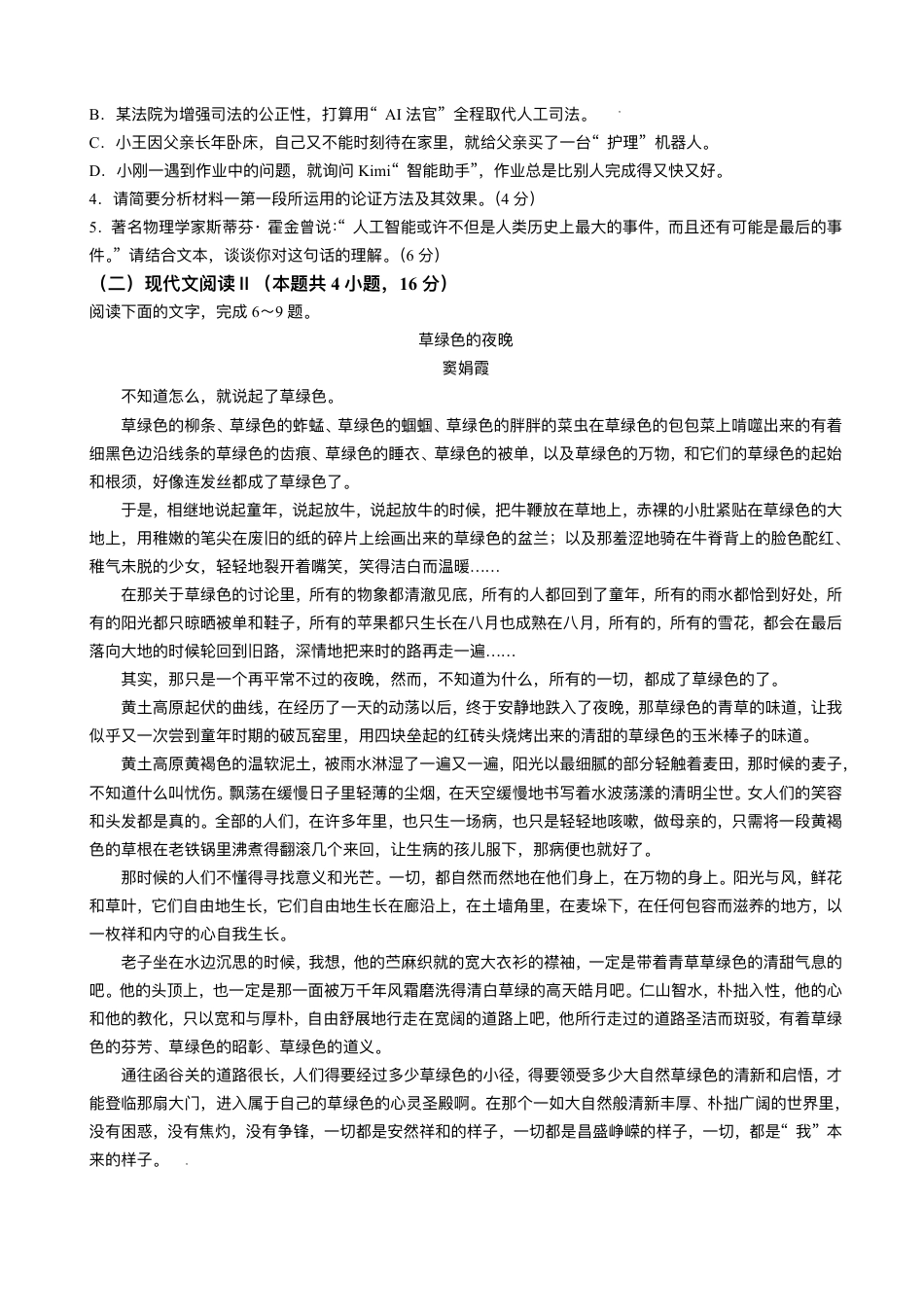 江西省九江市十校联考2024-2025学年高三下学期2月月考语文试题+答案.pdf_第3页