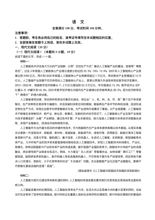 江西省九江市十校联考2024-2025学年高三下学期2月月考语文试题+答案.pdf