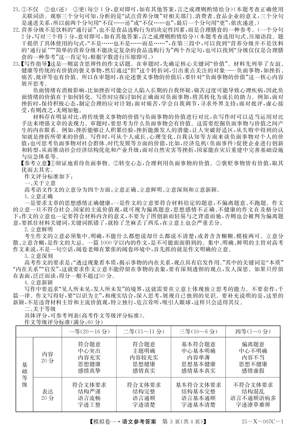 河南省新高中创新联盟2025届高三模拟卷一语文答案.pdf_第3页