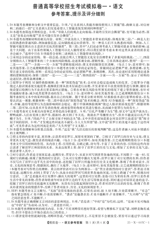 河南省新高中创新联盟2025届高三模拟卷一语文答案.pdf