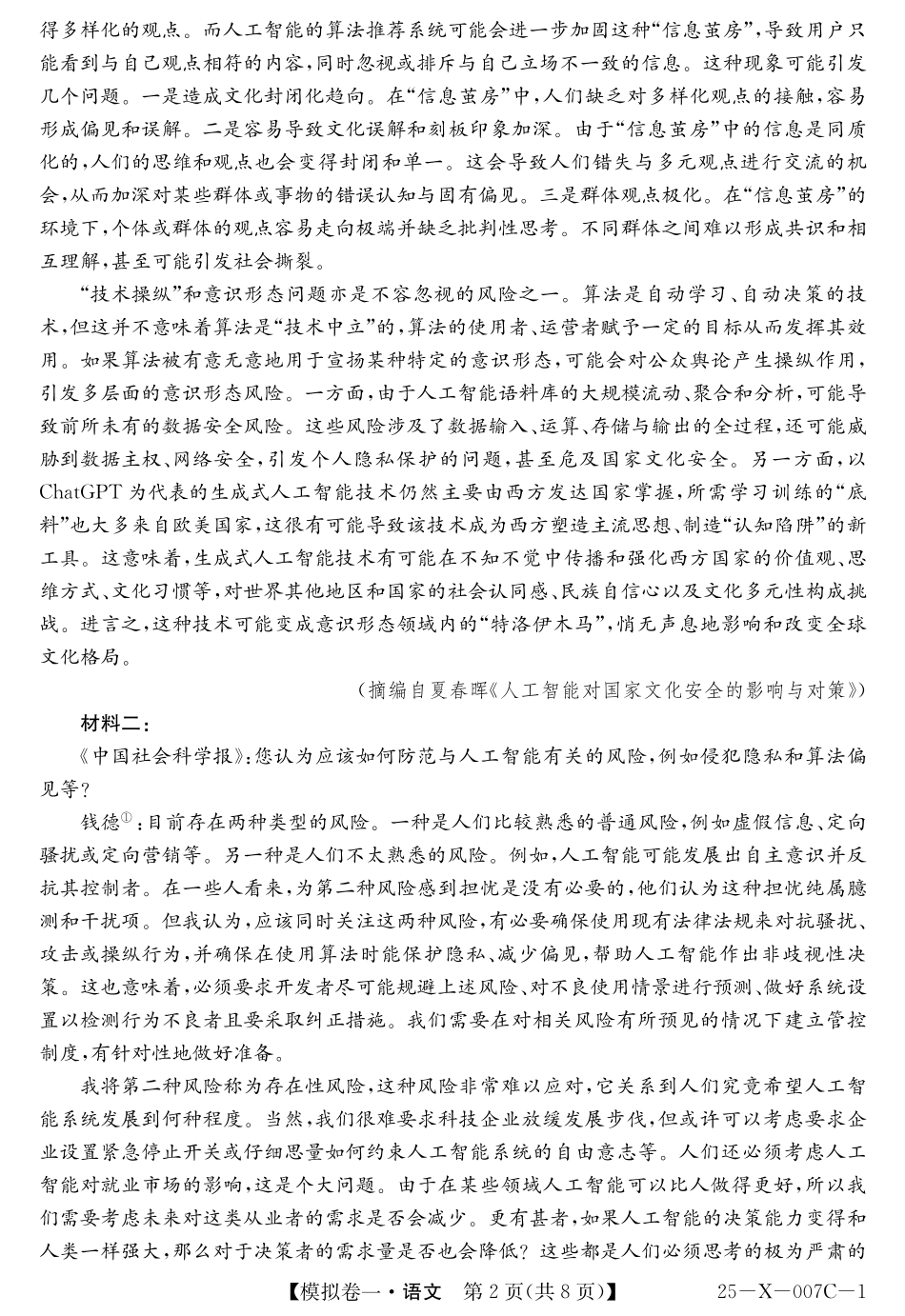 河南省新高中创新联盟2025届高三模拟卷一语文.pdf_第2页