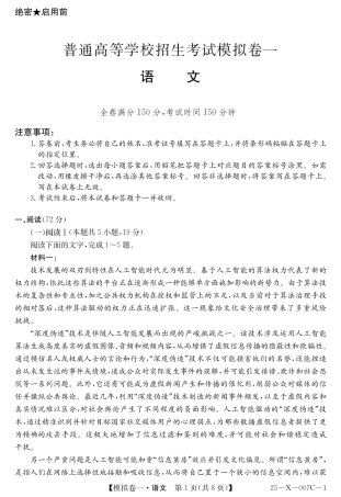 河南省新高中创新联盟2025届高三模拟卷一语文.pdf